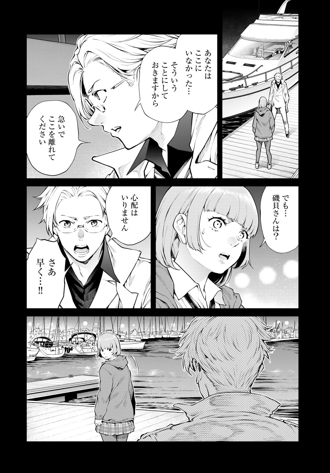 今夜もシリアルキラーと待ち合わせ 第17話 - 7