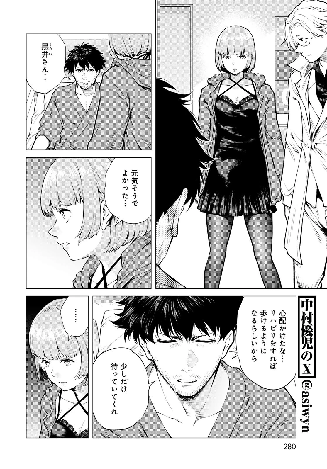 今夜もシリアルキラーと待ち合わせ 第17話 - 9