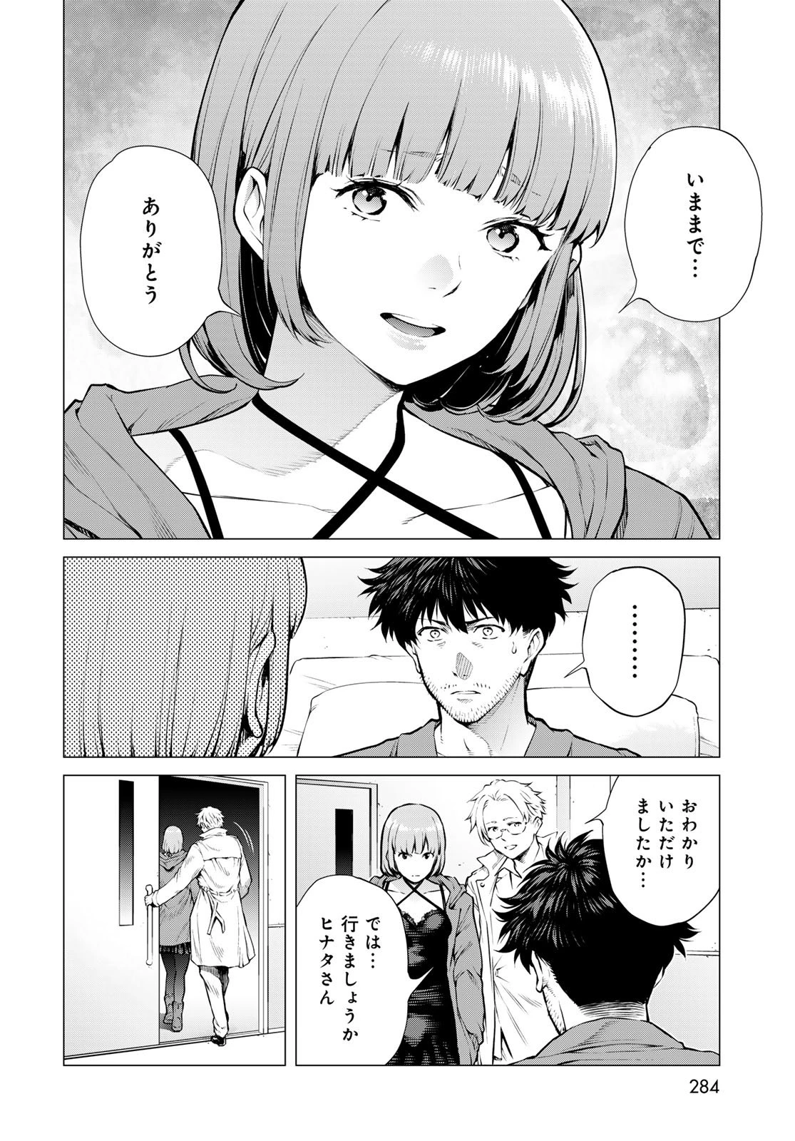 今夜もシリアルキラーと待ち合わせ 第17話 - 13