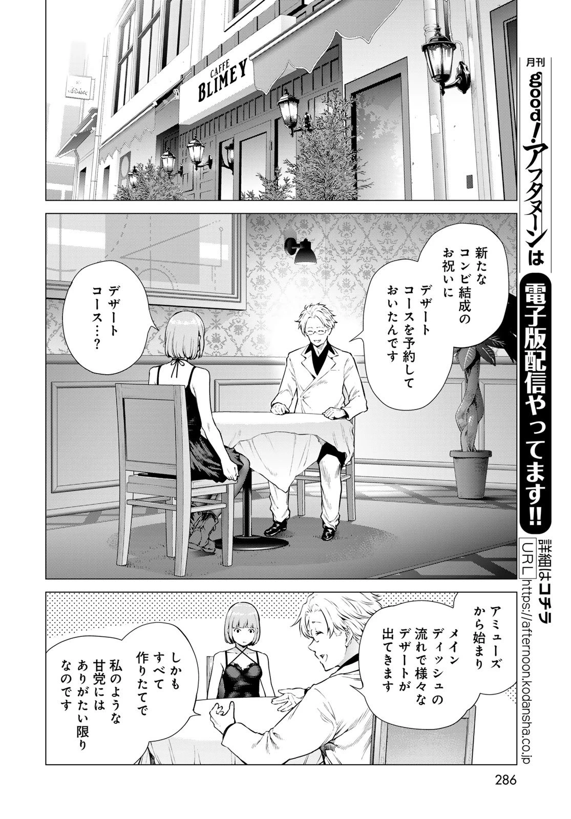 今夜もシリアルキラーと待ち合わせ 第17話 - 15