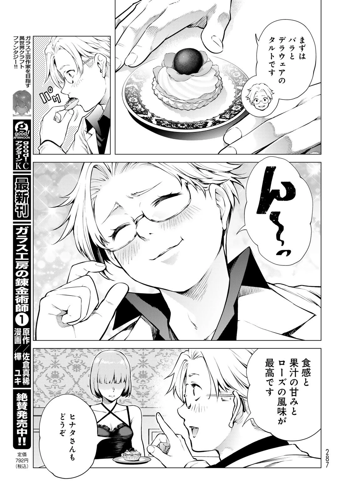 今夜もシリアルキラーと待ち合わせ 第17話 - 16