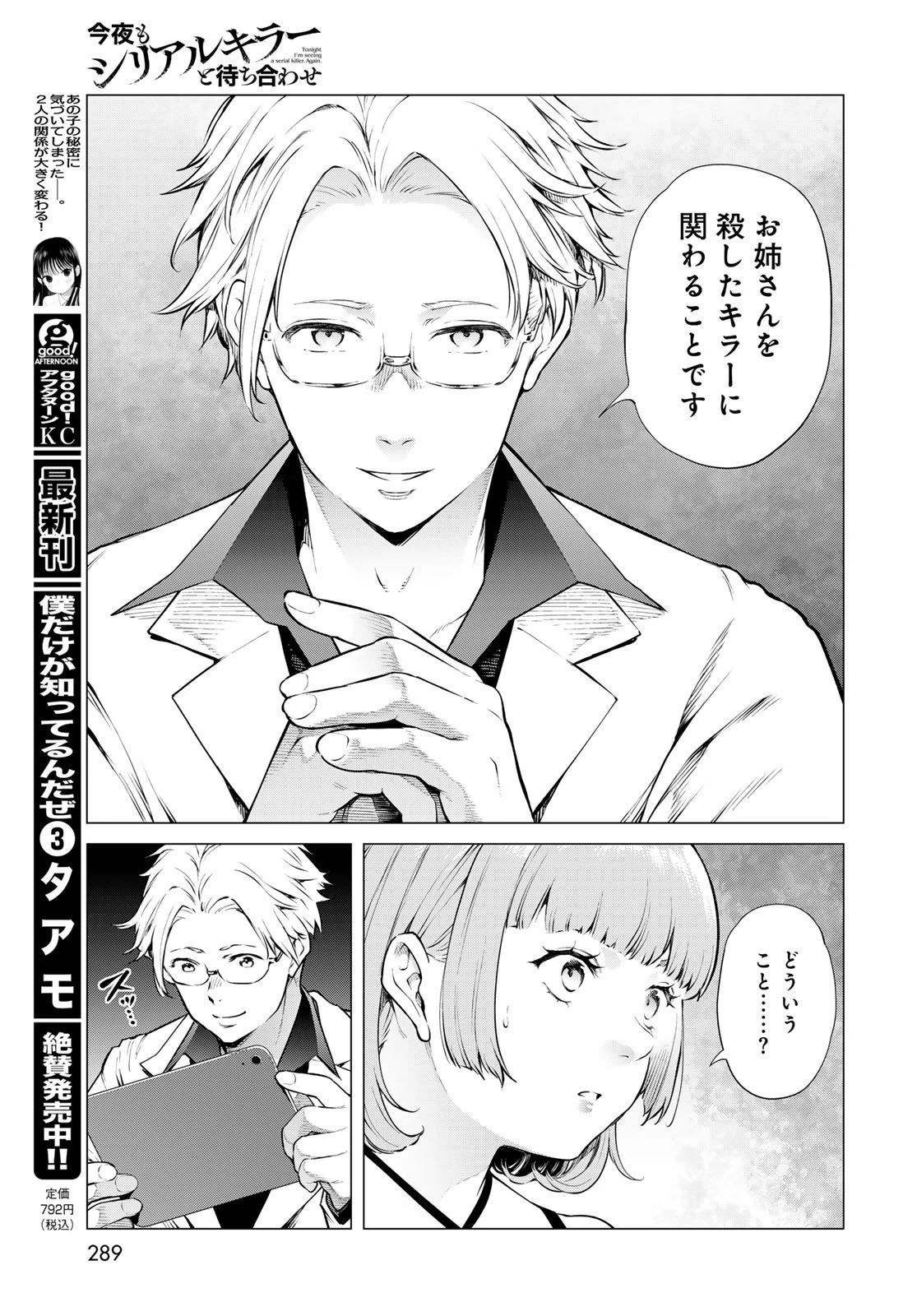 今夜もシリアルキラーと待ち合わせ 第17話 - 18