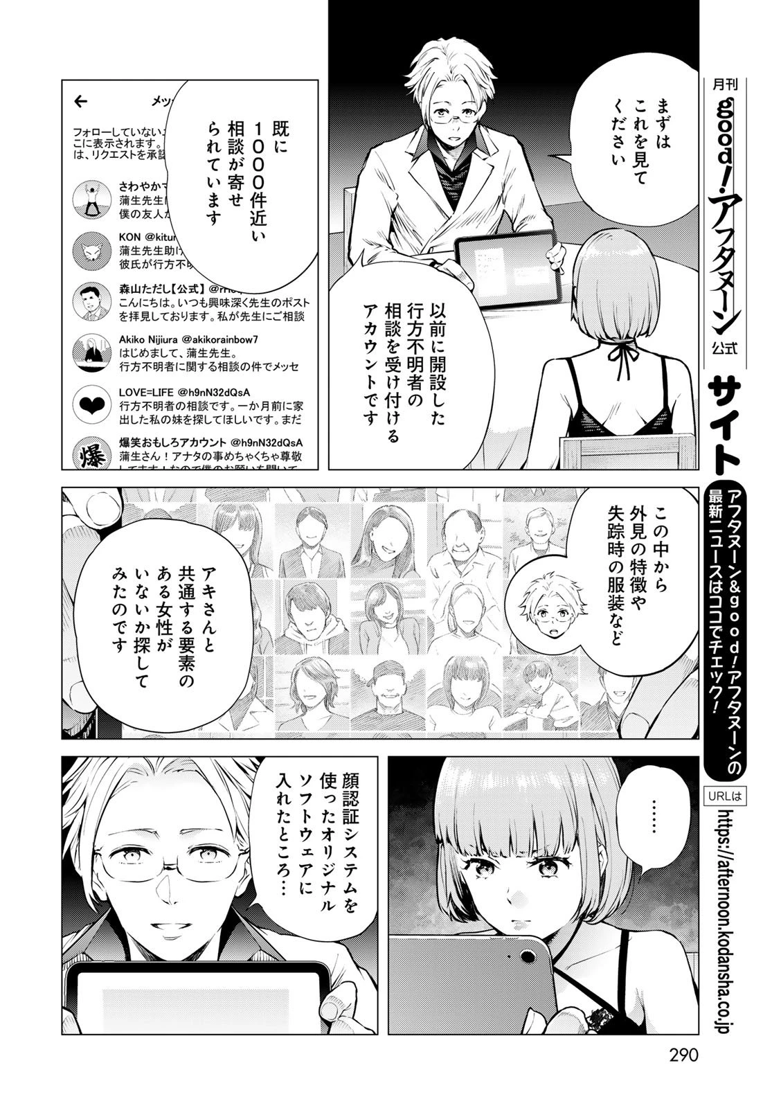 今夜もシリアルキラーと待ち合わせ 第17話 - 19