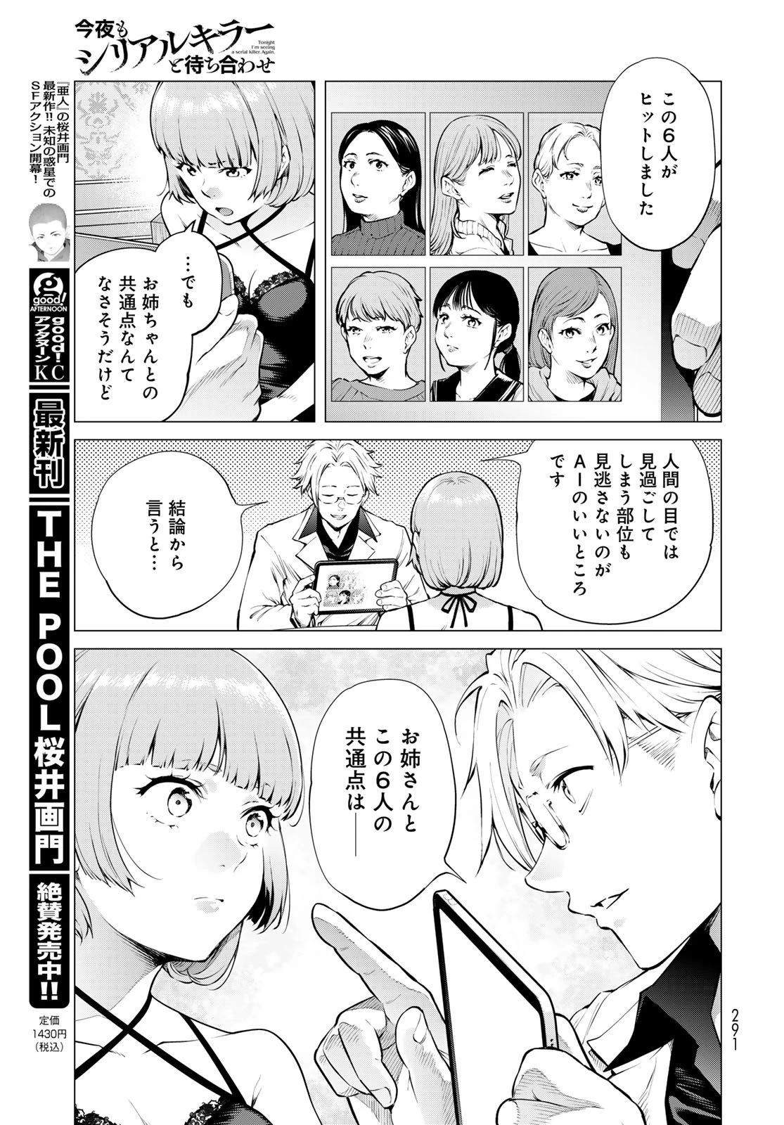 今夜もシリアルキラーと待ち合わせ 第17話 - 20