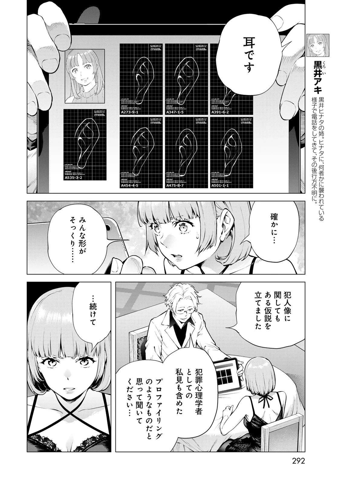 今夜もシリアルキラーと待ち合わせ 第17話 - 21