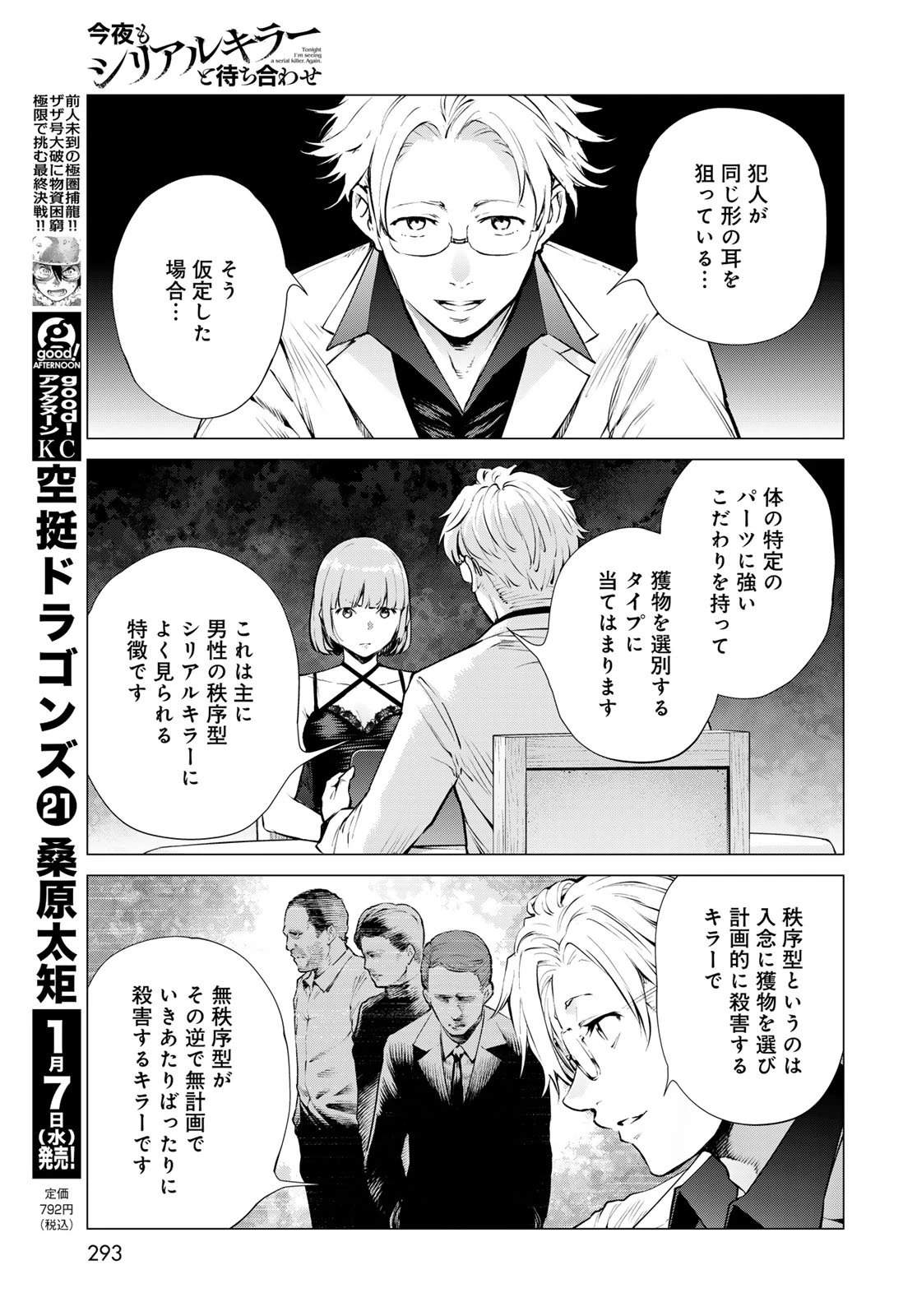 今夜もシリアルキラーと待ち合わせ 第17話 - 22