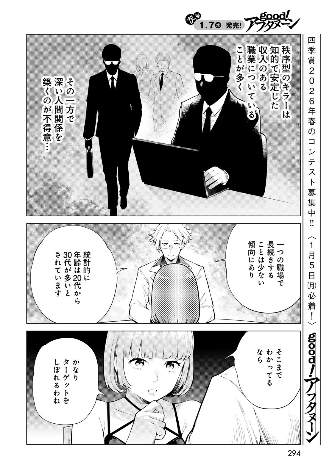 今夜もシリアルキラーと待ち合わせ 第17話 - 23