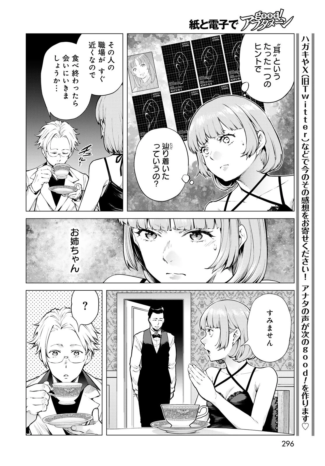 今夜もシリアルキラーと待ち合わせ 第17話 - 25