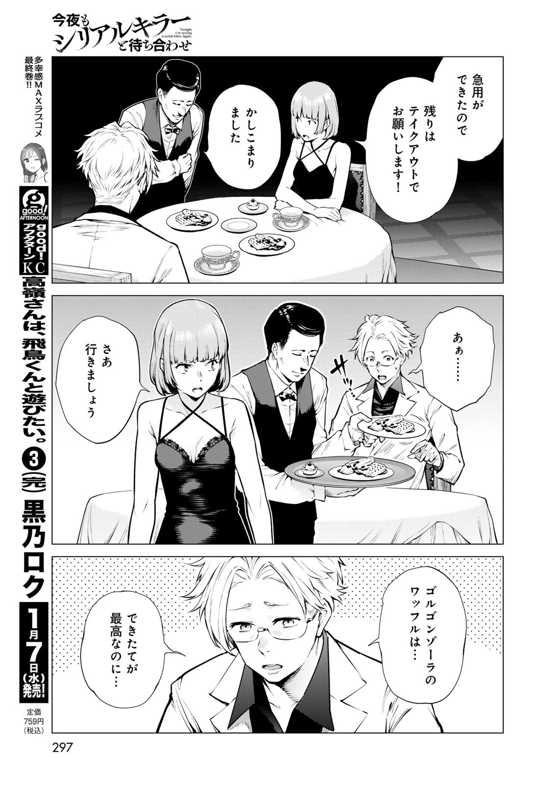 今夜もシリアルキラーと待ち合わせ 第17話 - 26