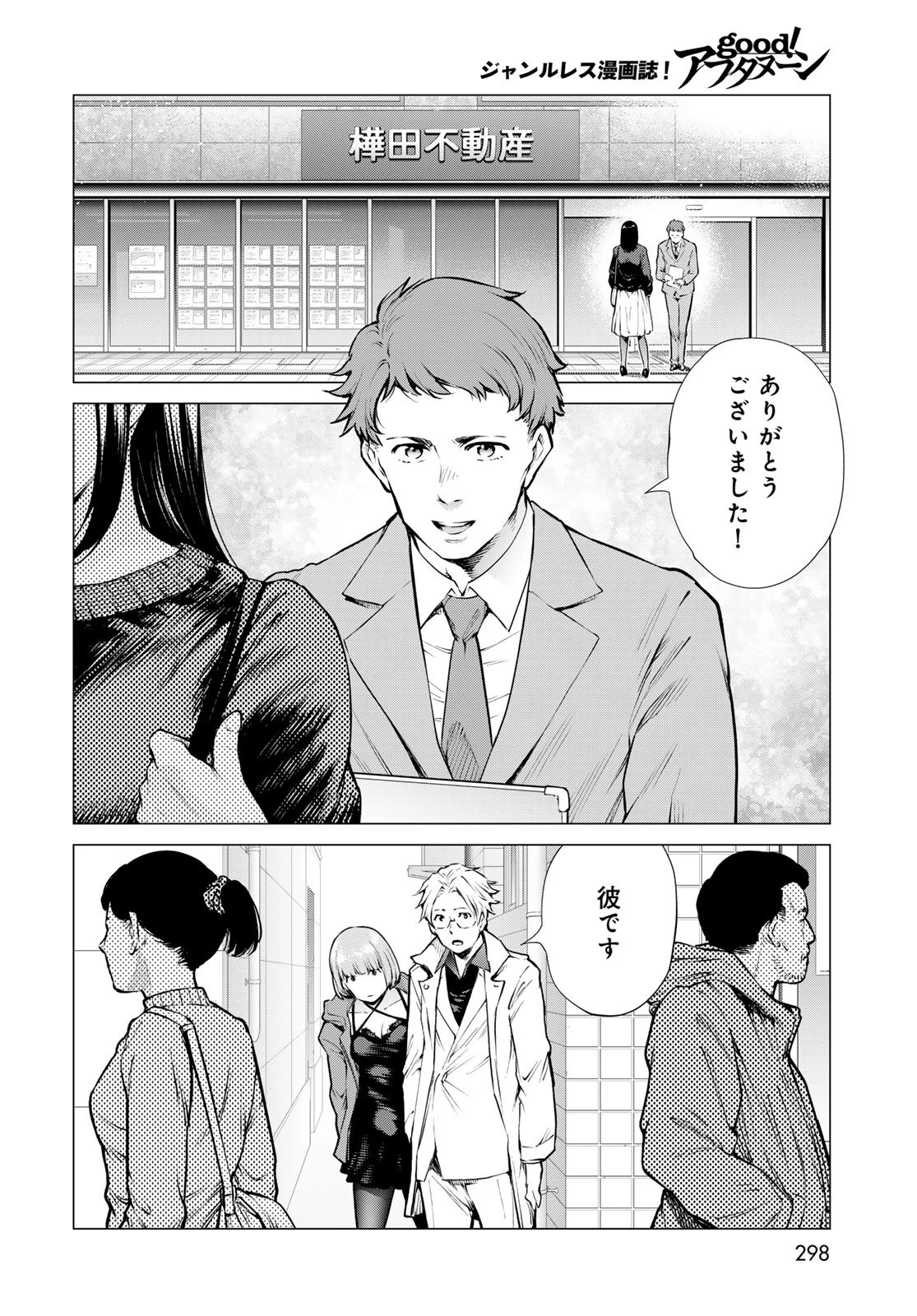 今夜もシリアルキラーと待ち合わせ 第17話 - 27