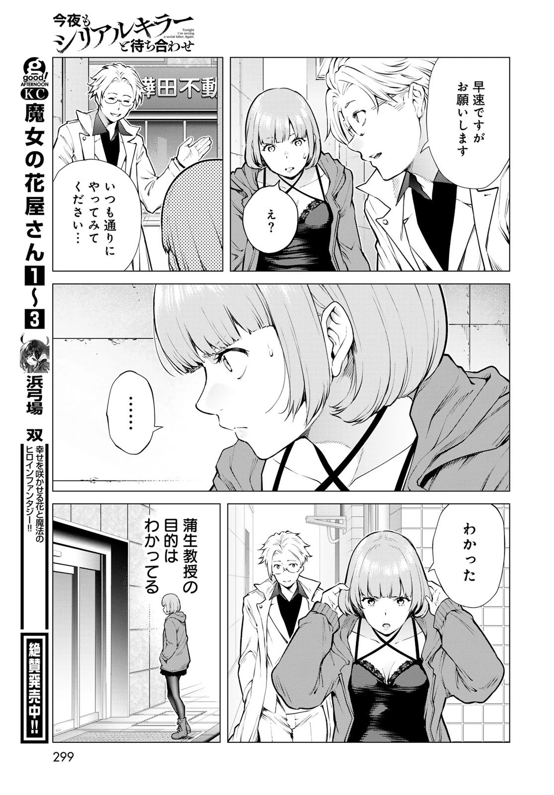 今夜もシリアルキラーと待ち合わせ 第17話 - 28