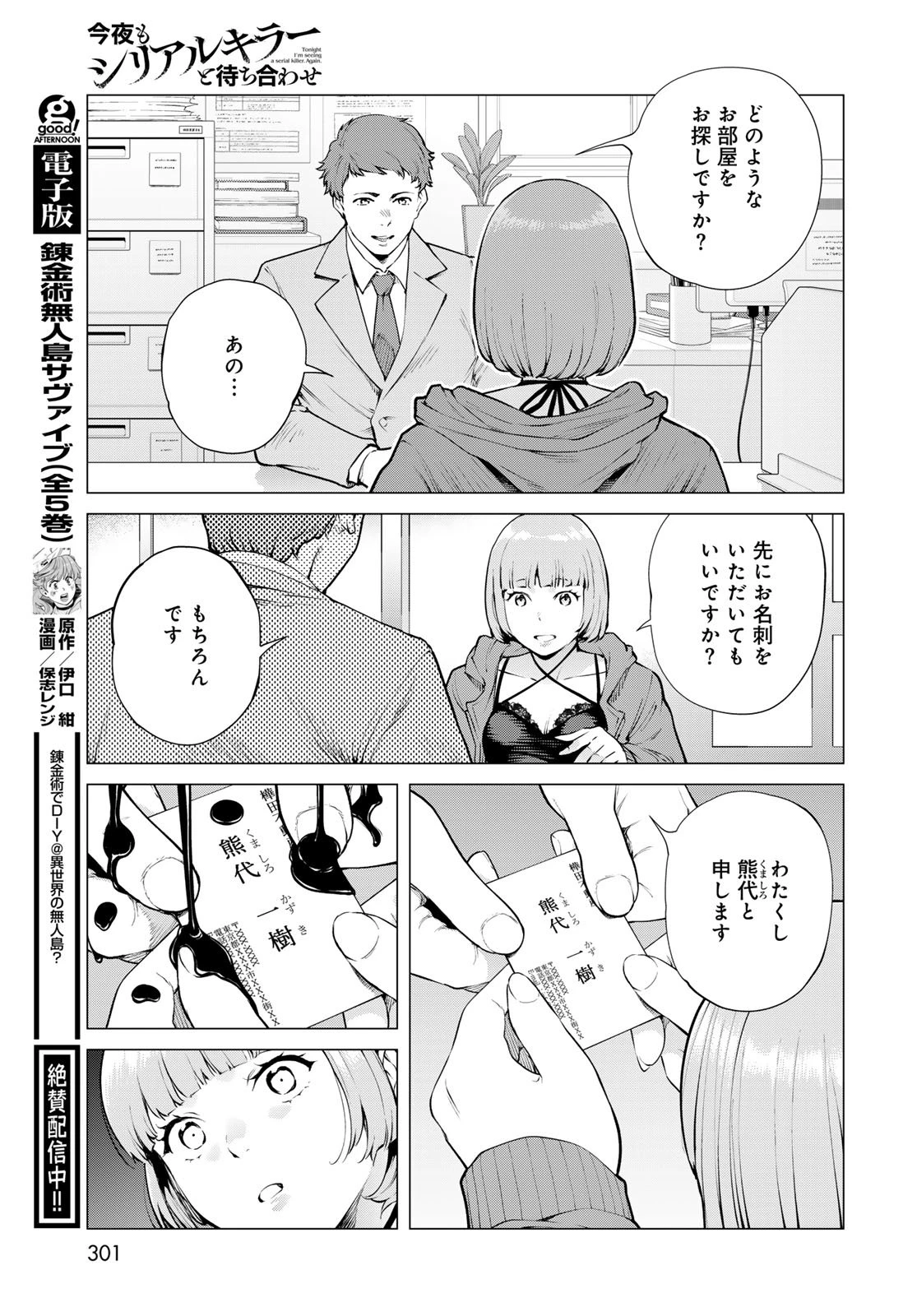 今夜もシリアルキラーと待ち合わせ 第17話 - 30