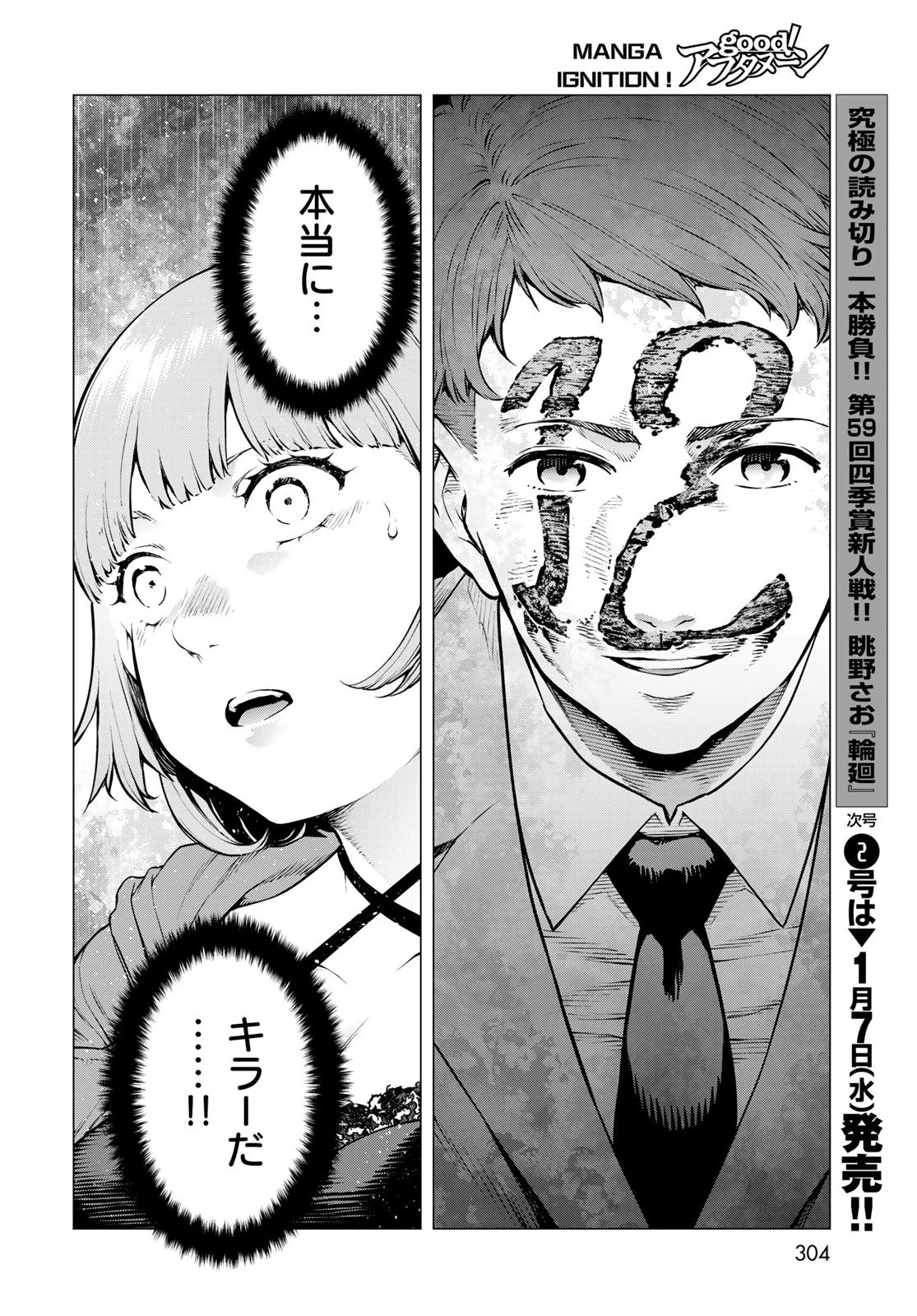 今夜もシリアルキラーと待ち合わせ 第17話 - 33