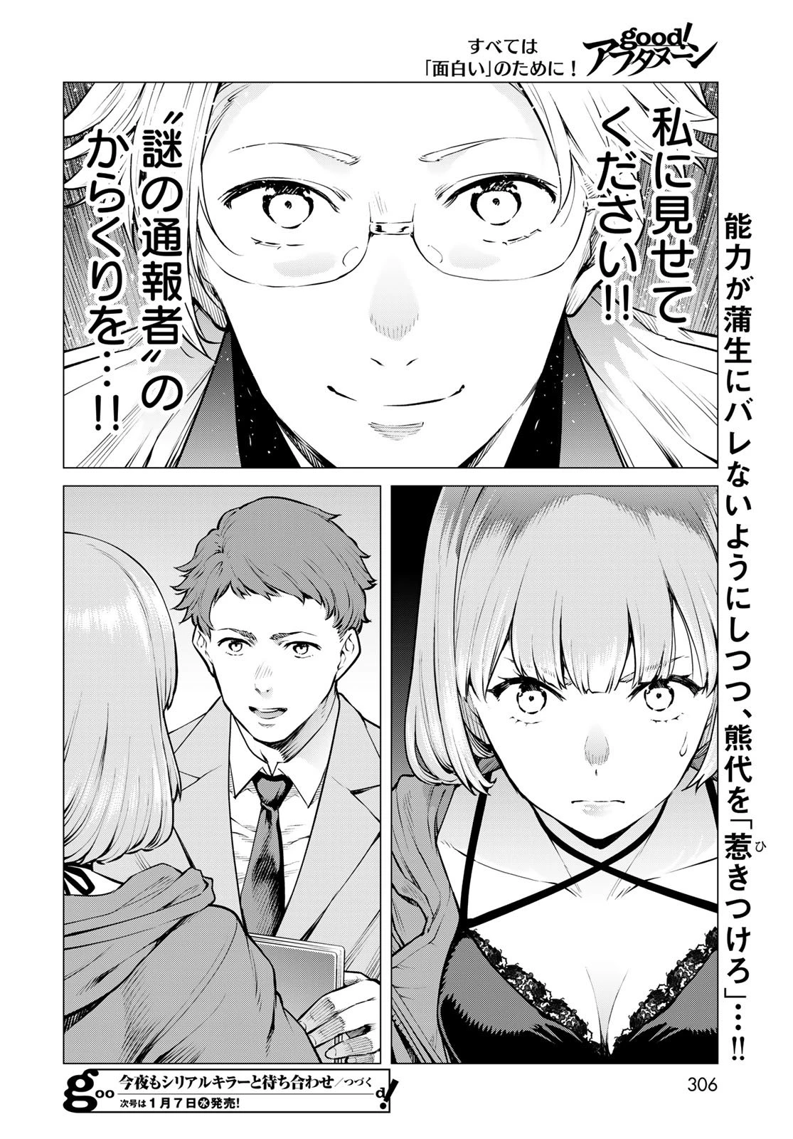今夜もシリアルキラーと待ち合わせ 第17話 - 35