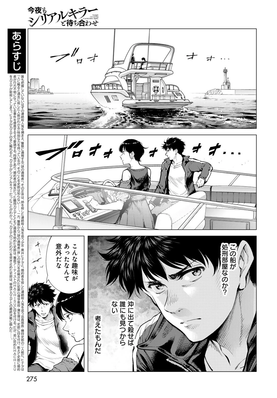 今夜もシリアルキラーと待ち合わせ 第16話 - 3