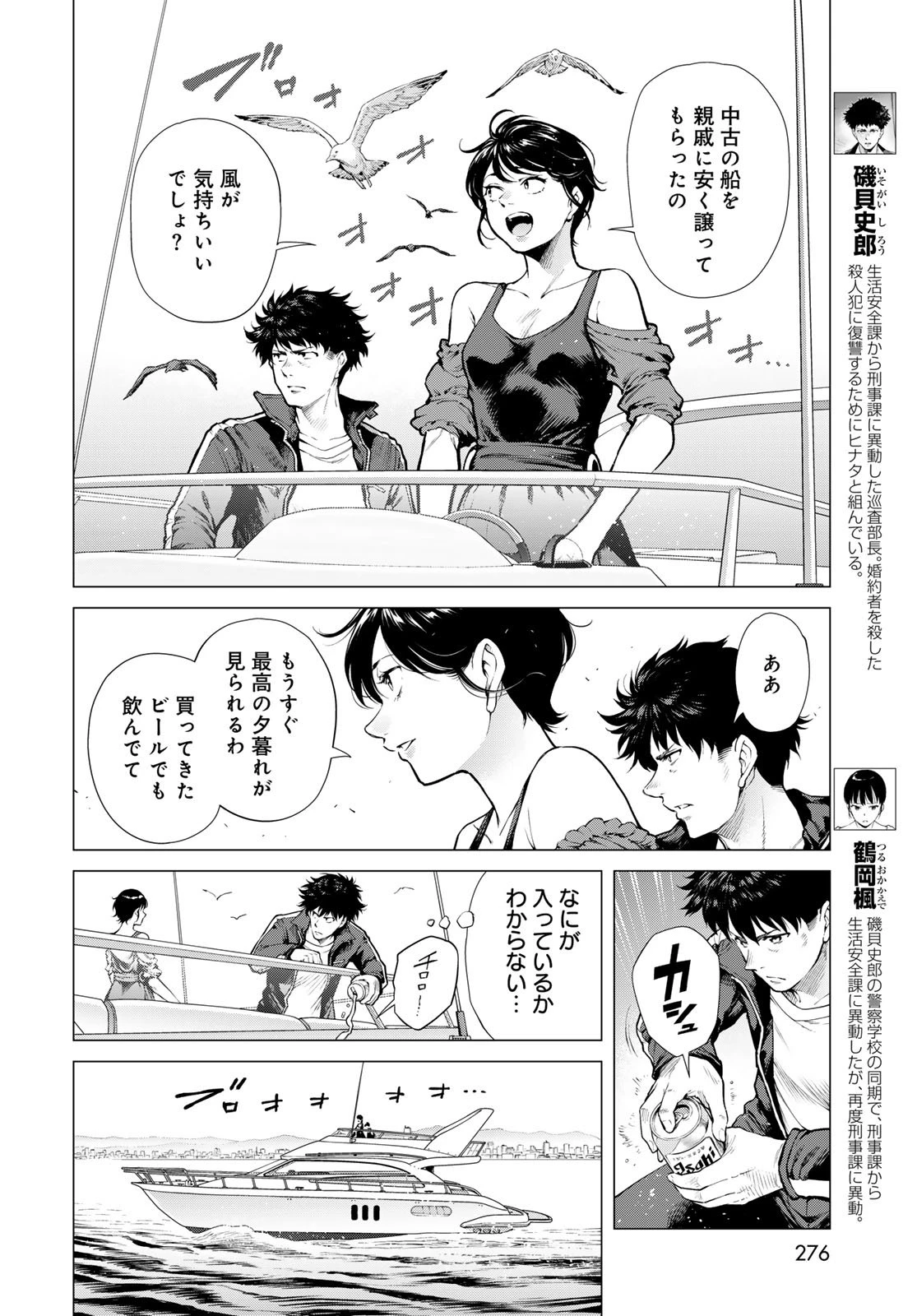 今夜もシリアルキラーと待ち合わせ 第16話 - 4