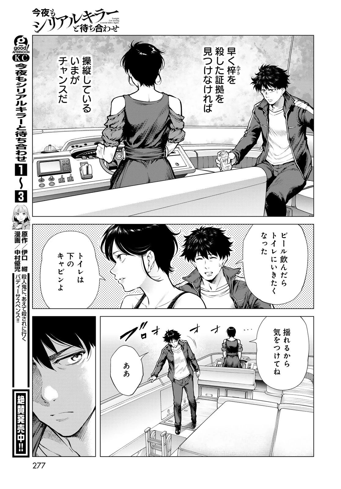 今夜もシリアルキラーと待ち合わせ 第16話 - 5