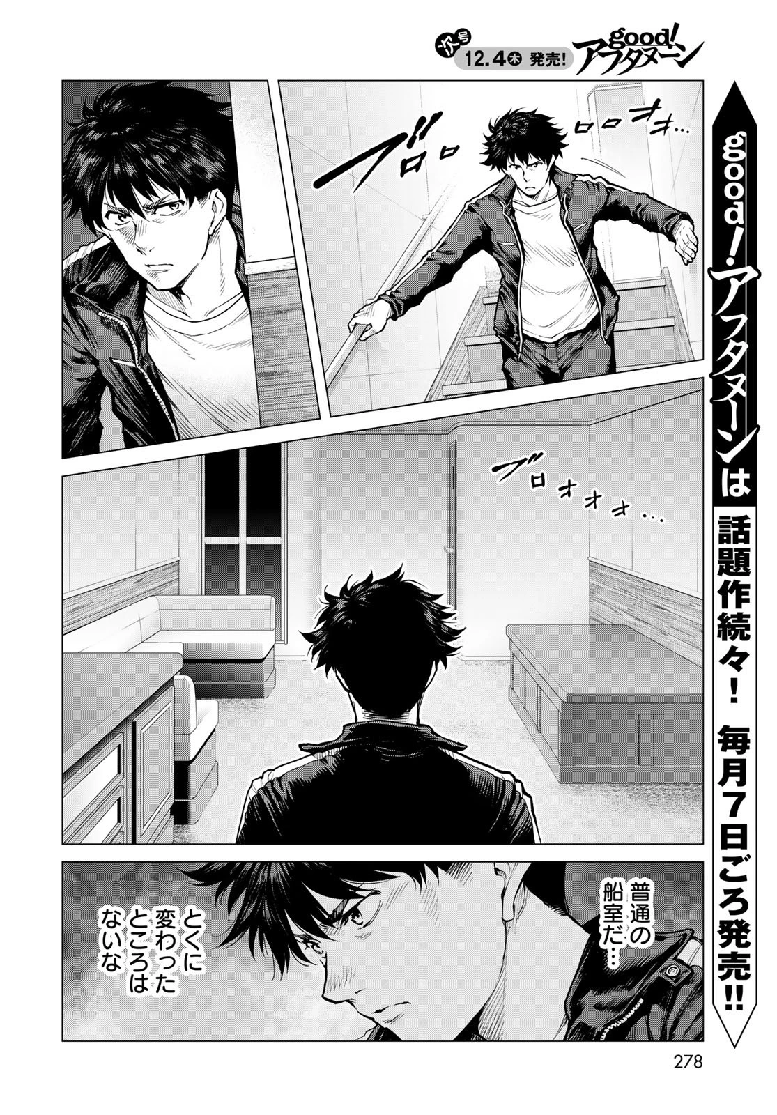 今夜もシリアルキラーと待ち合わせ 第16話 - 6