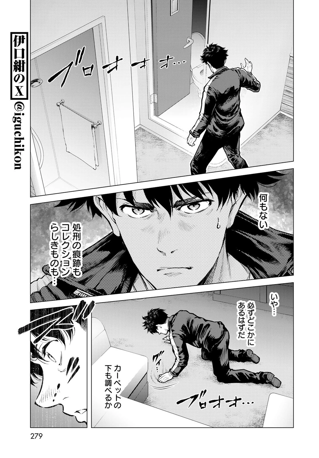 今夜もシリアルキラーと待ち合わせ 第16話 - 7