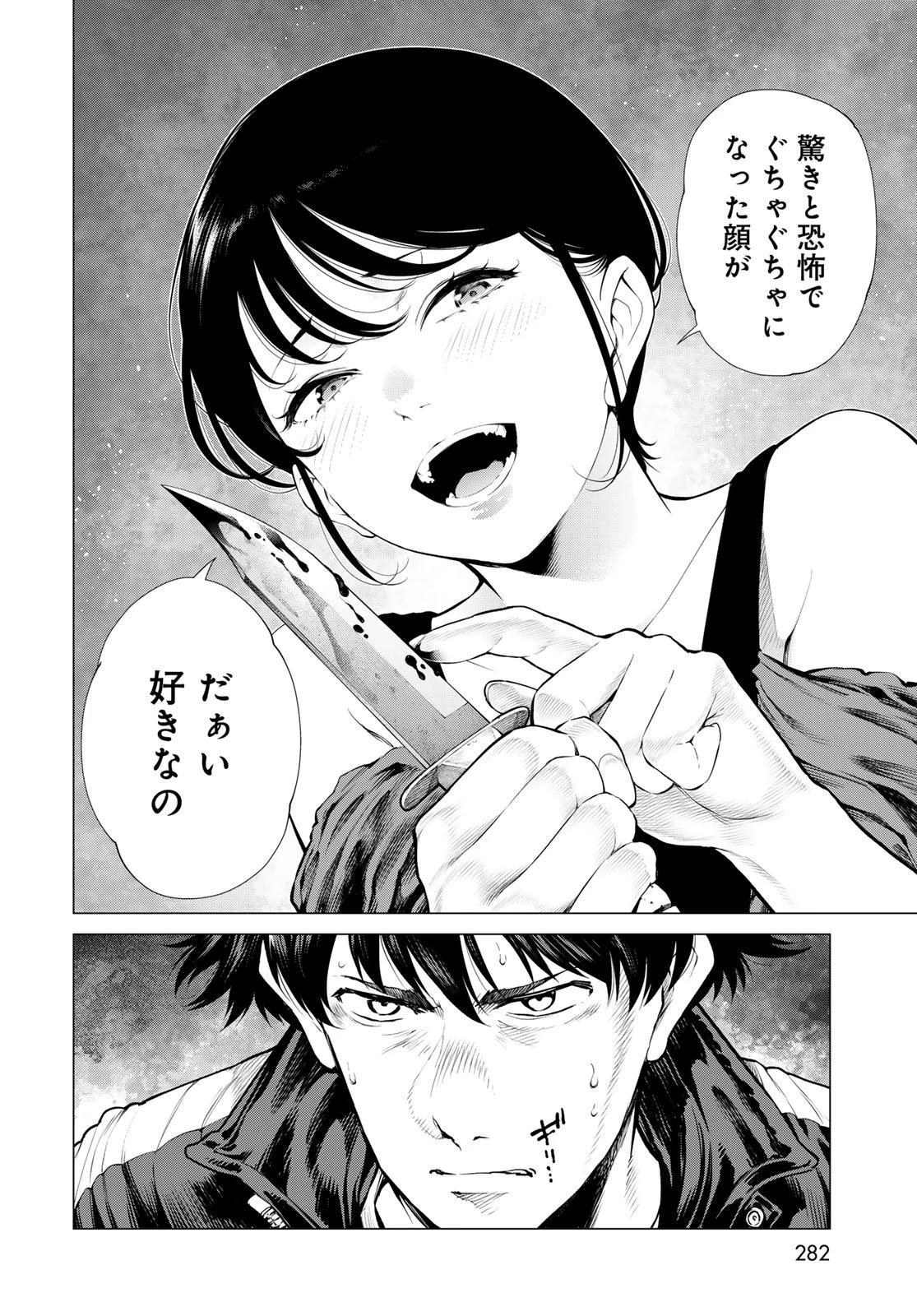 今夜もシリアルキラーと待ち合わせ 第16話 - 10