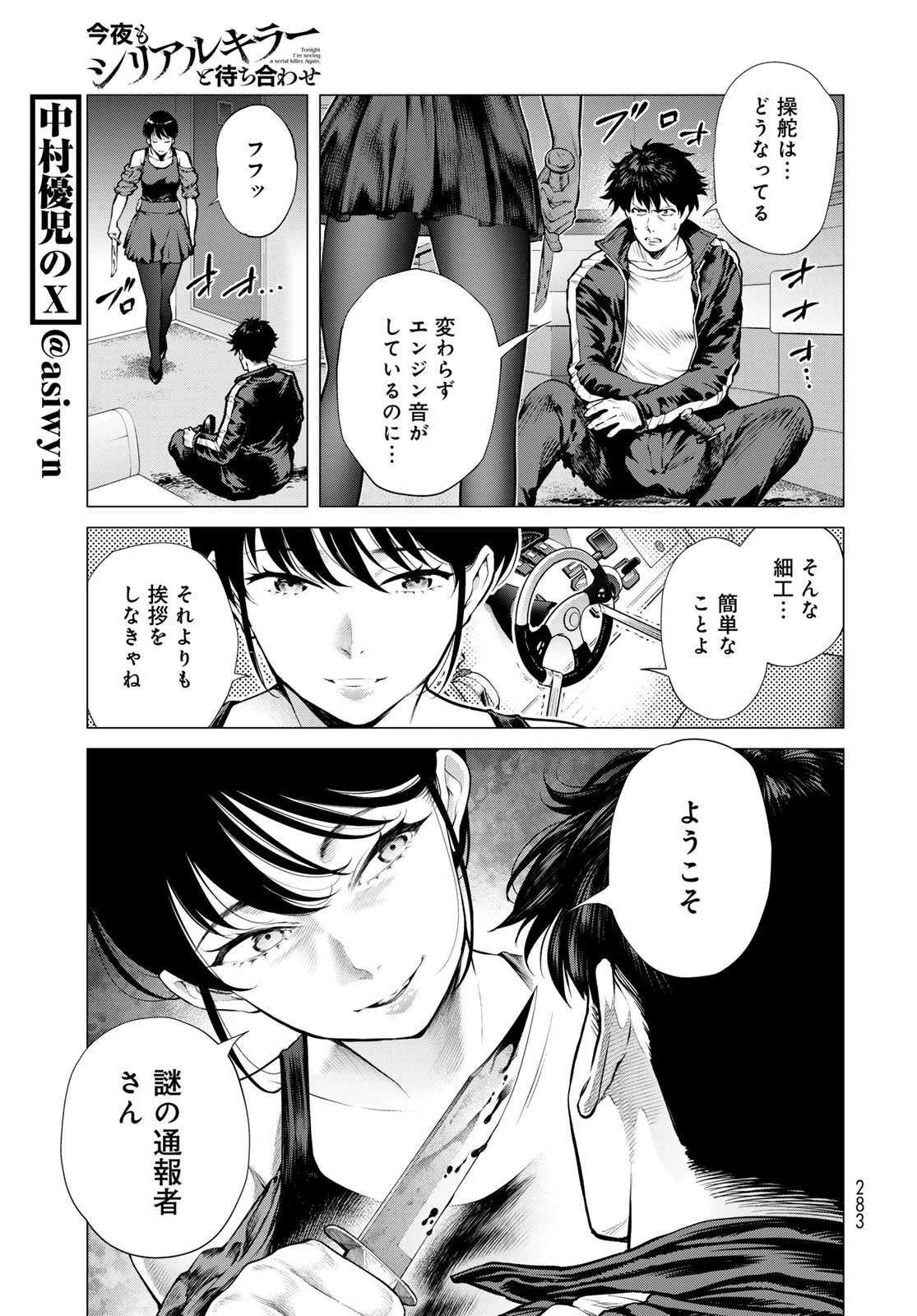 今夜もシリアルキラーと待ち合わせ 第16話 - 11