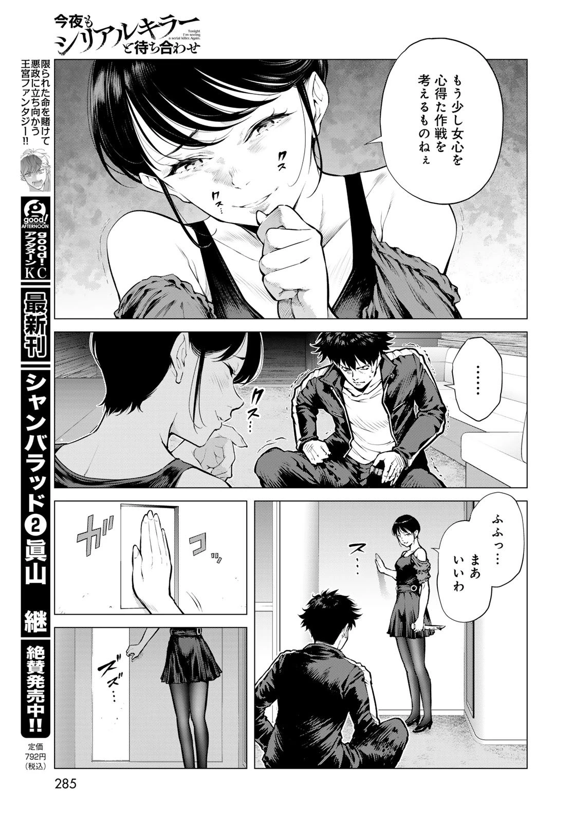 今夜もシリアルキラーと待ち合わせ 第16話 - 13
