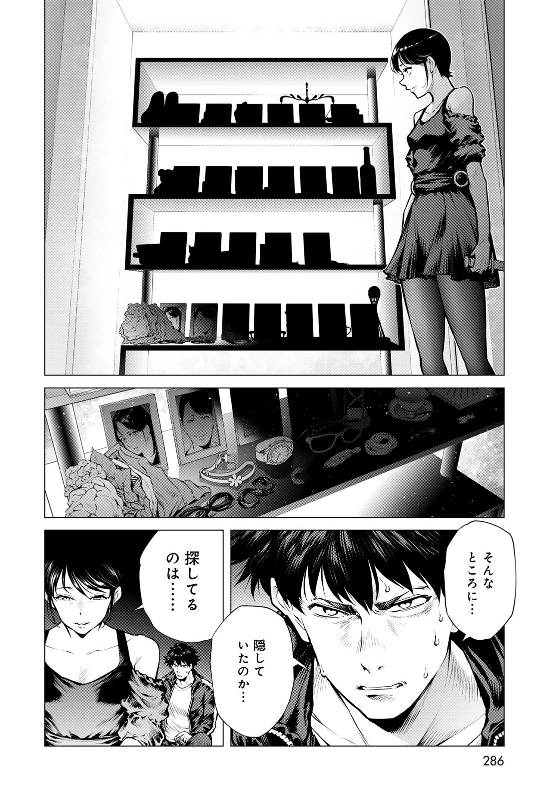 今夜もシリアルキラーと待ち合わせ 第16話 - 14