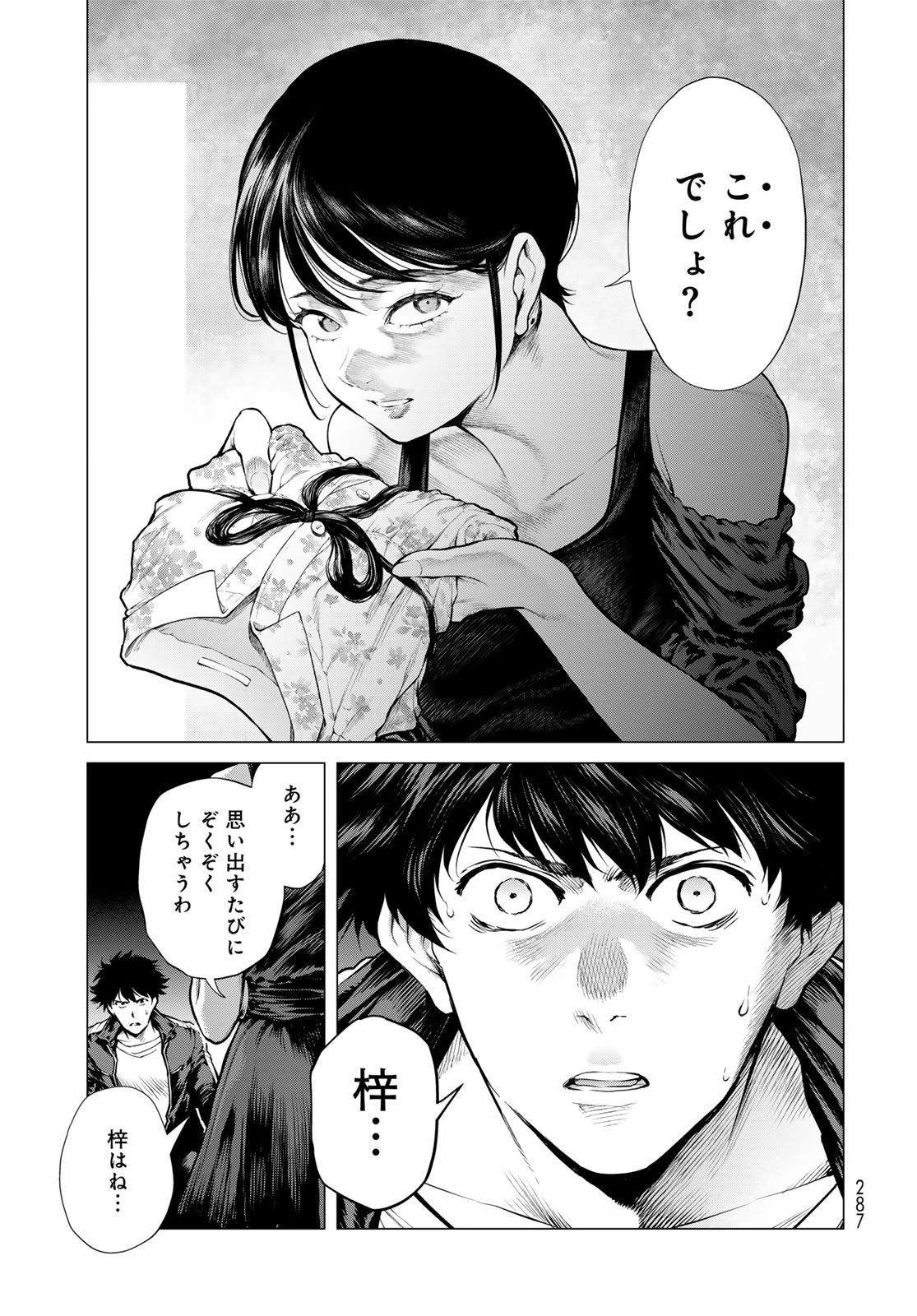 今夜もシリアルキラーと待ち合わせ 第16話 - 15