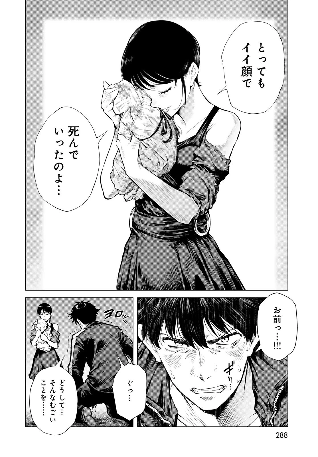 今夜もシリアルキラーと待ち合わせ 第16話 - 16