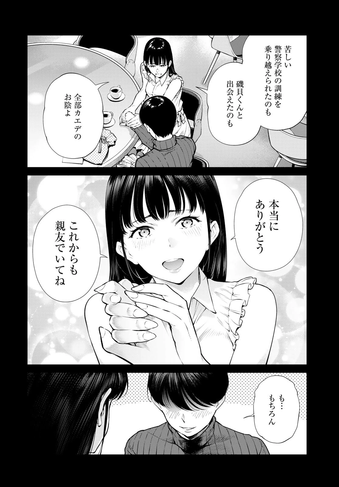 今夜もシリアルキラーと待ち合わせ 第16話 - 18