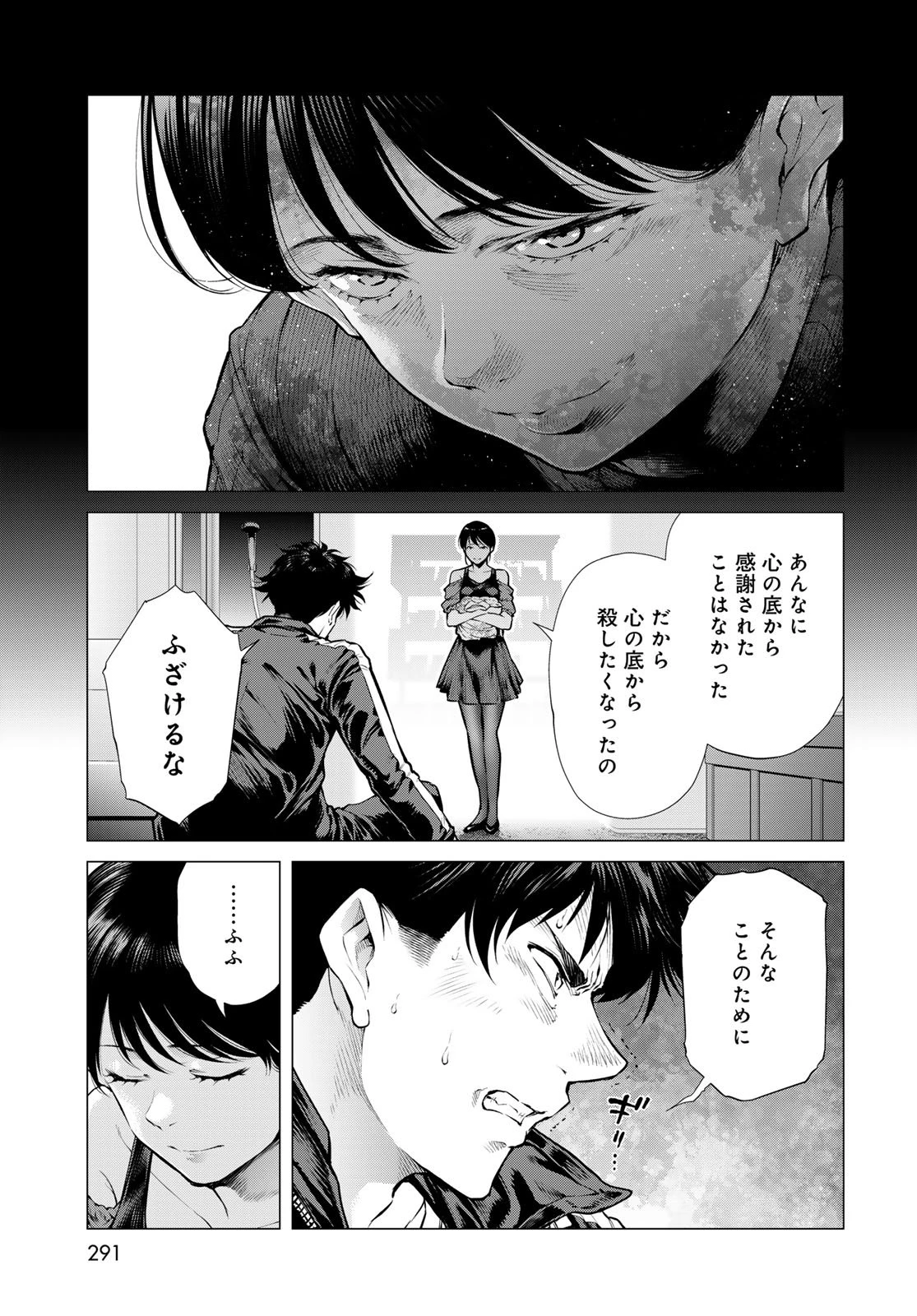 今夜もシリアルキラーと待ち合わせ 第16話 - 19