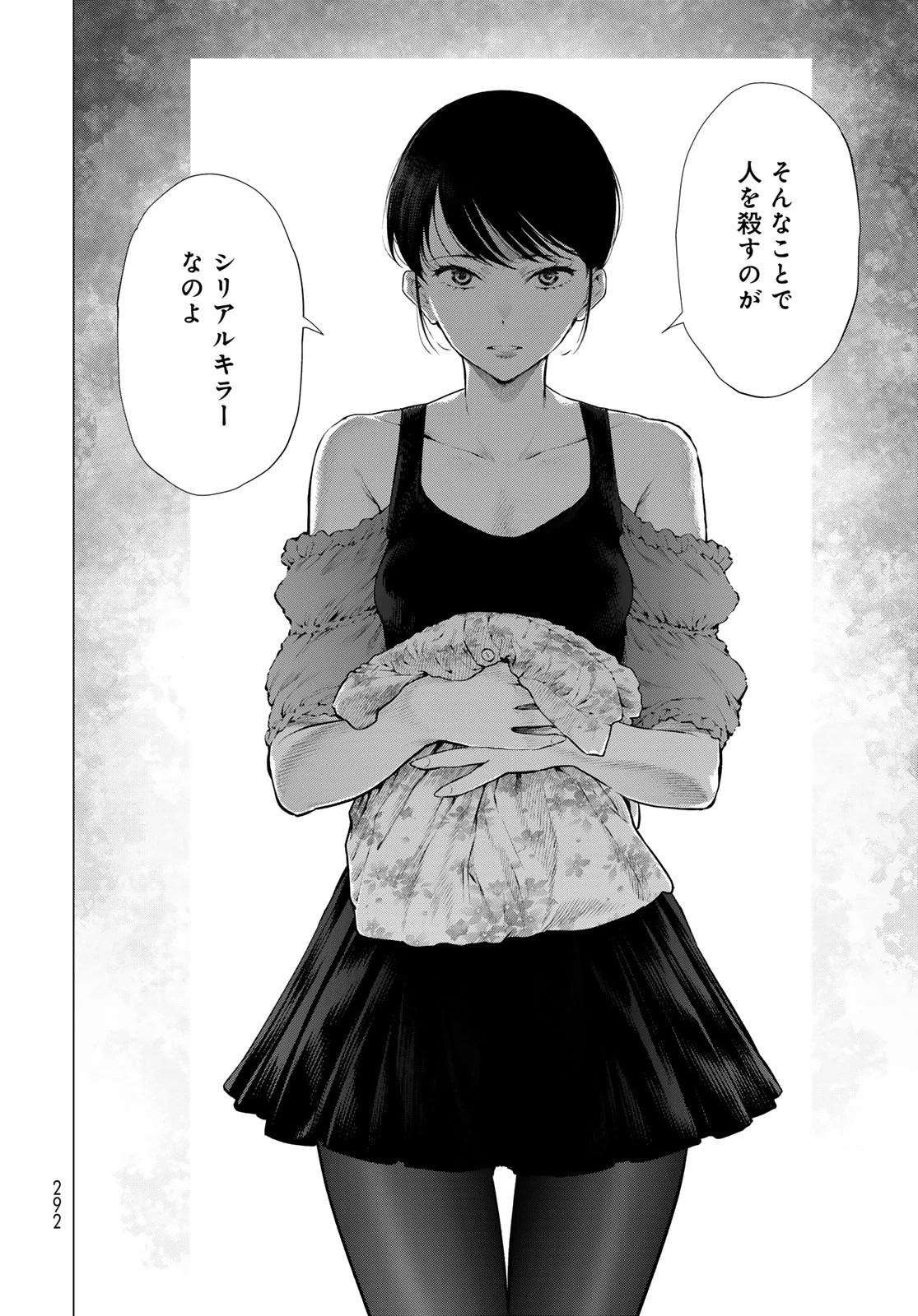 今夜もシリアルキラーと待ち合わせ 第16話 - 20