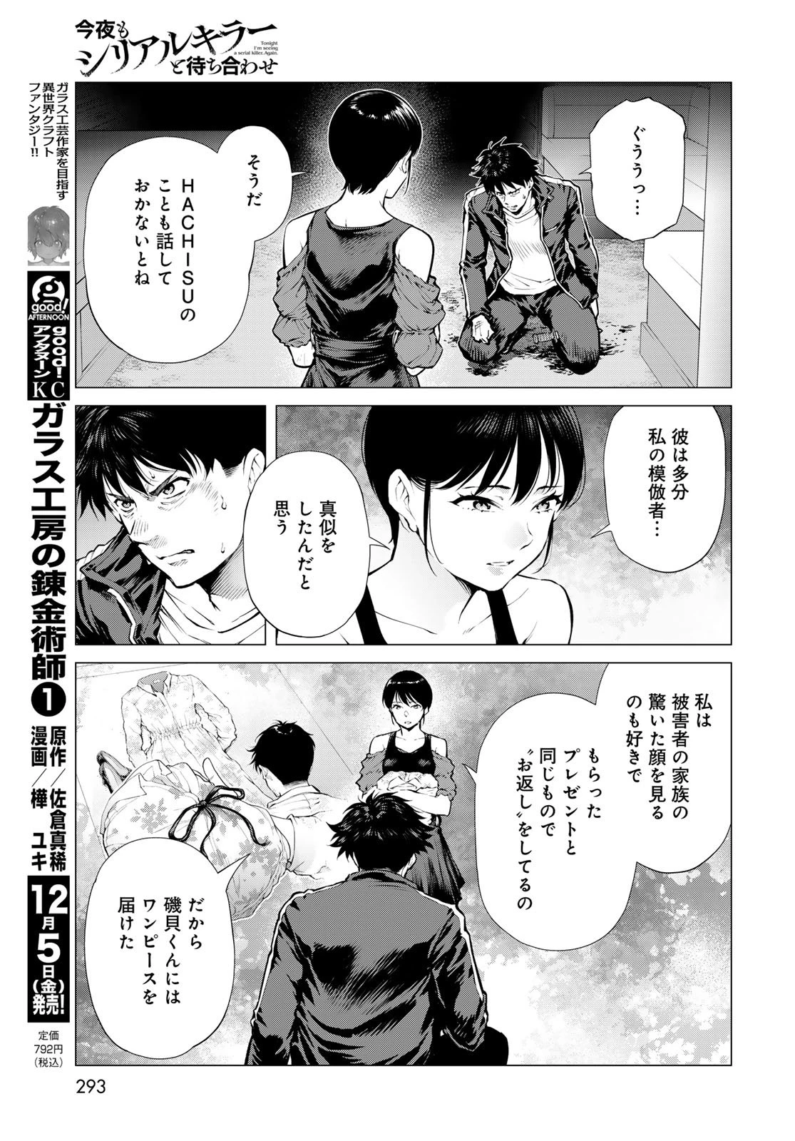 今夜もシリアルキラーと待ち合わせ 第16話 - 21