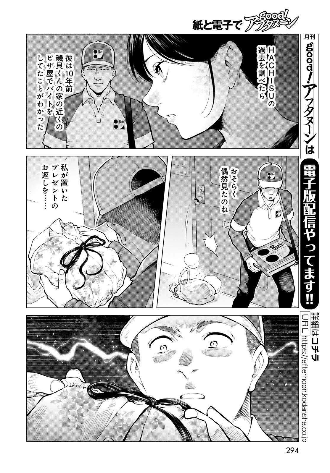 今夜もシリアルキラーと待ち合わせ 第16話 - 22