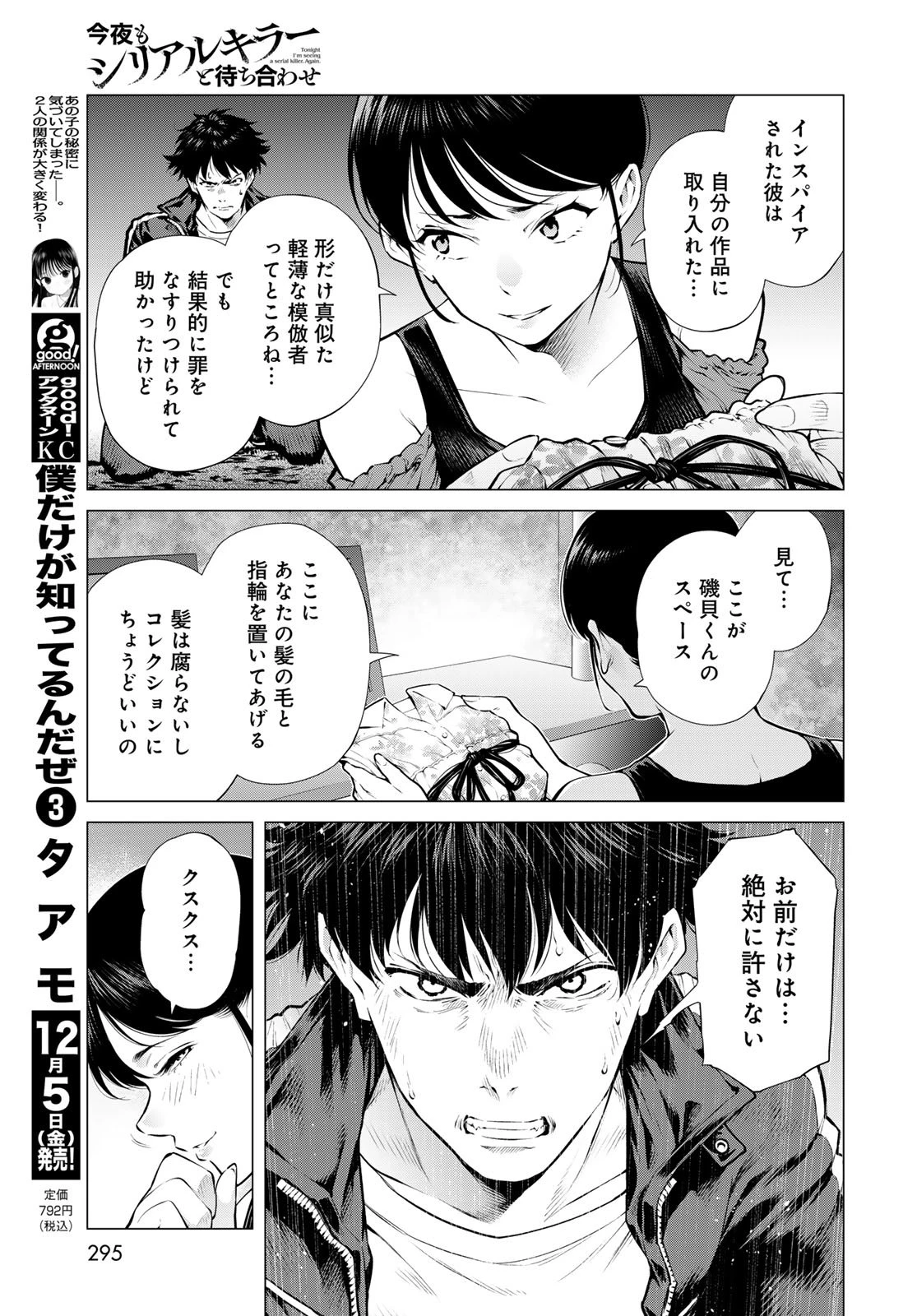 今夜もシリアルキラーと待ち合わせ 第16話 - 23