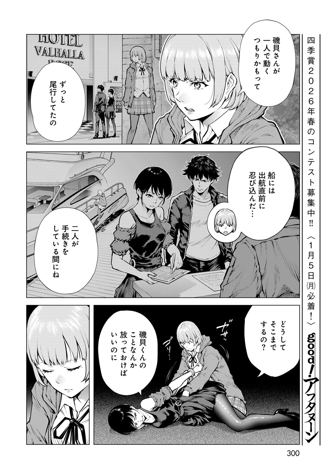 今夜もシリアルキラーと待ち合わせ 第16話 - 28