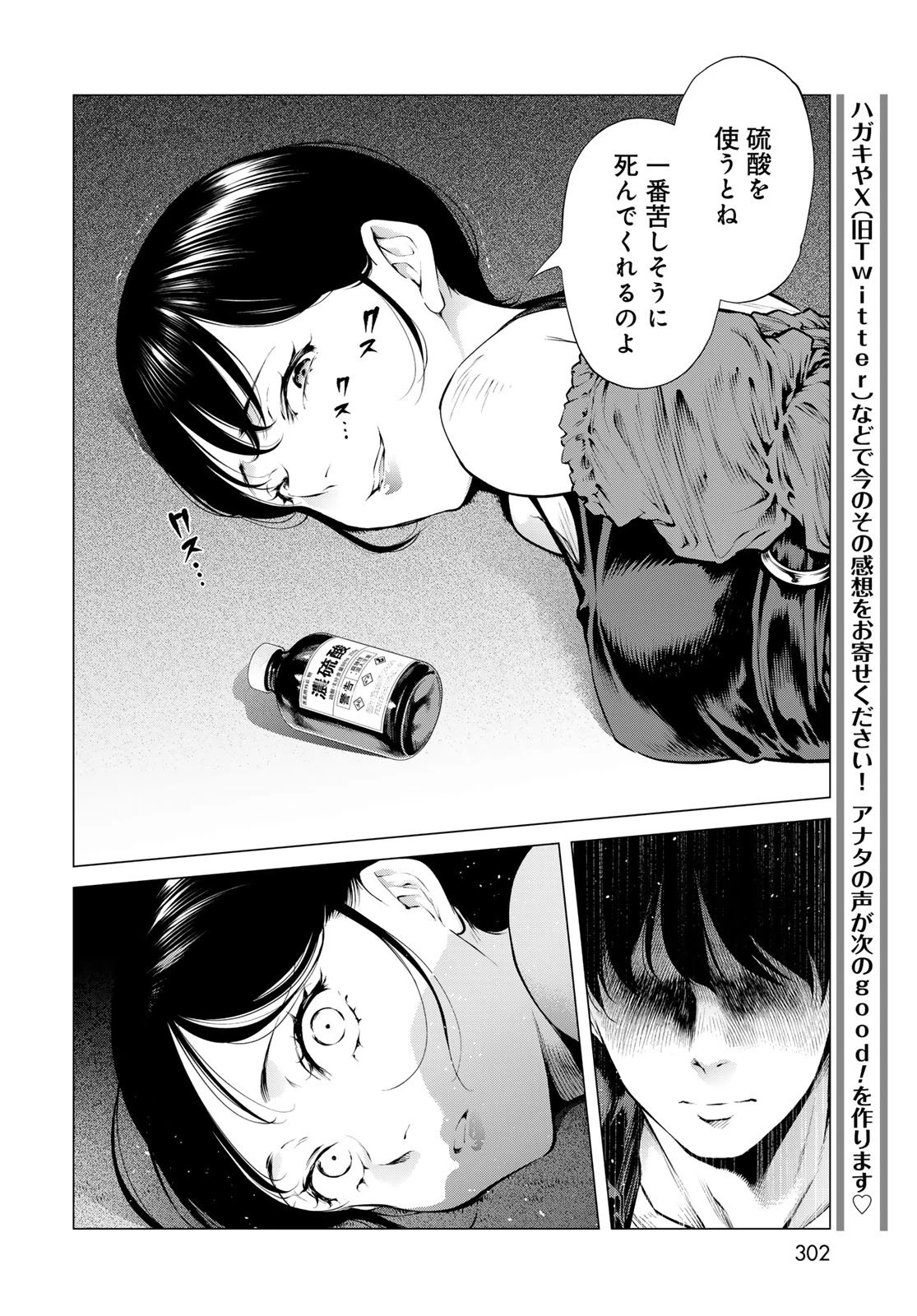 今夜もシリアルキラーと待ち合わせ 第16話 - 30