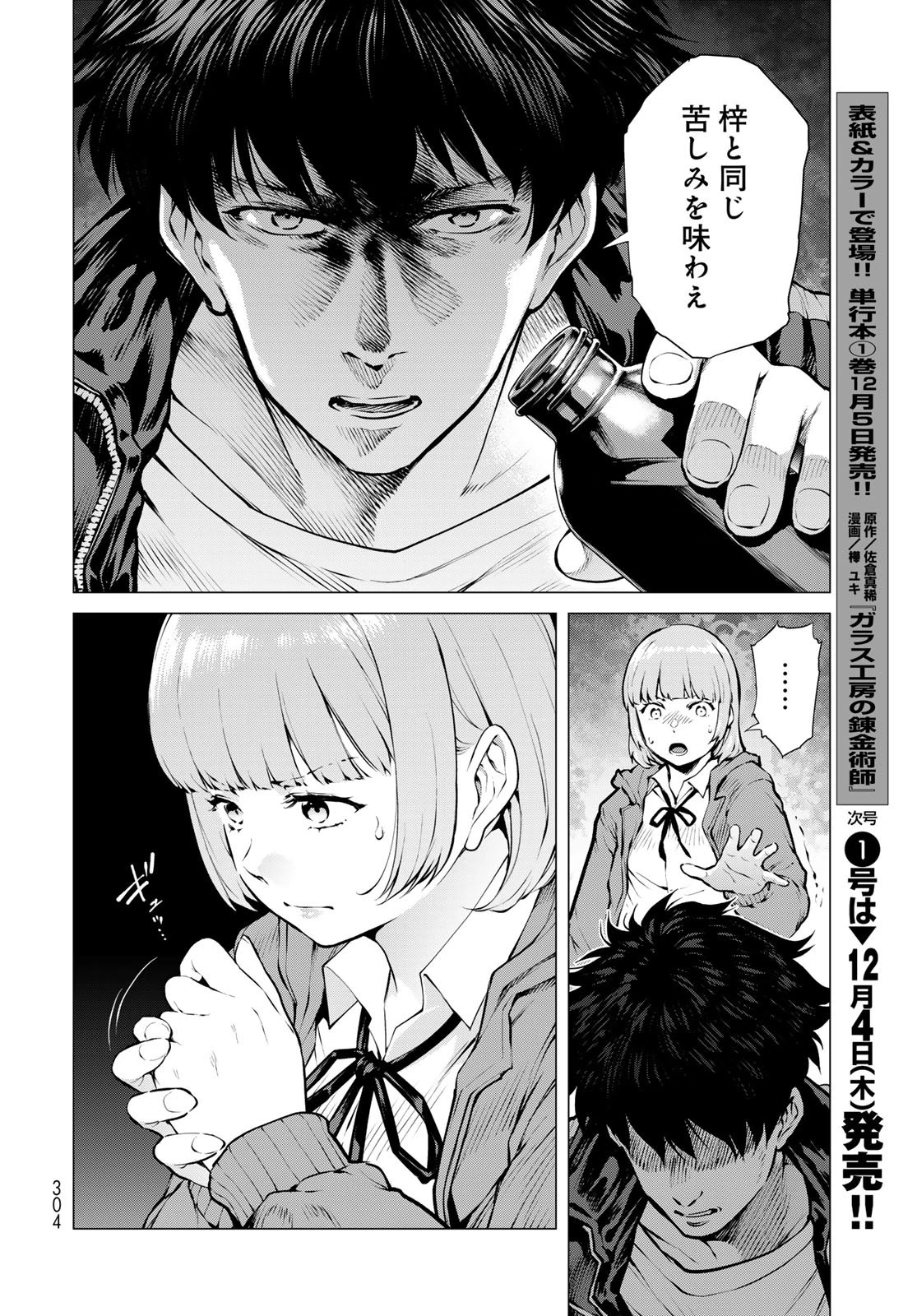 今夜もシリアルキラーと待ち合わせ 第16話 - 32