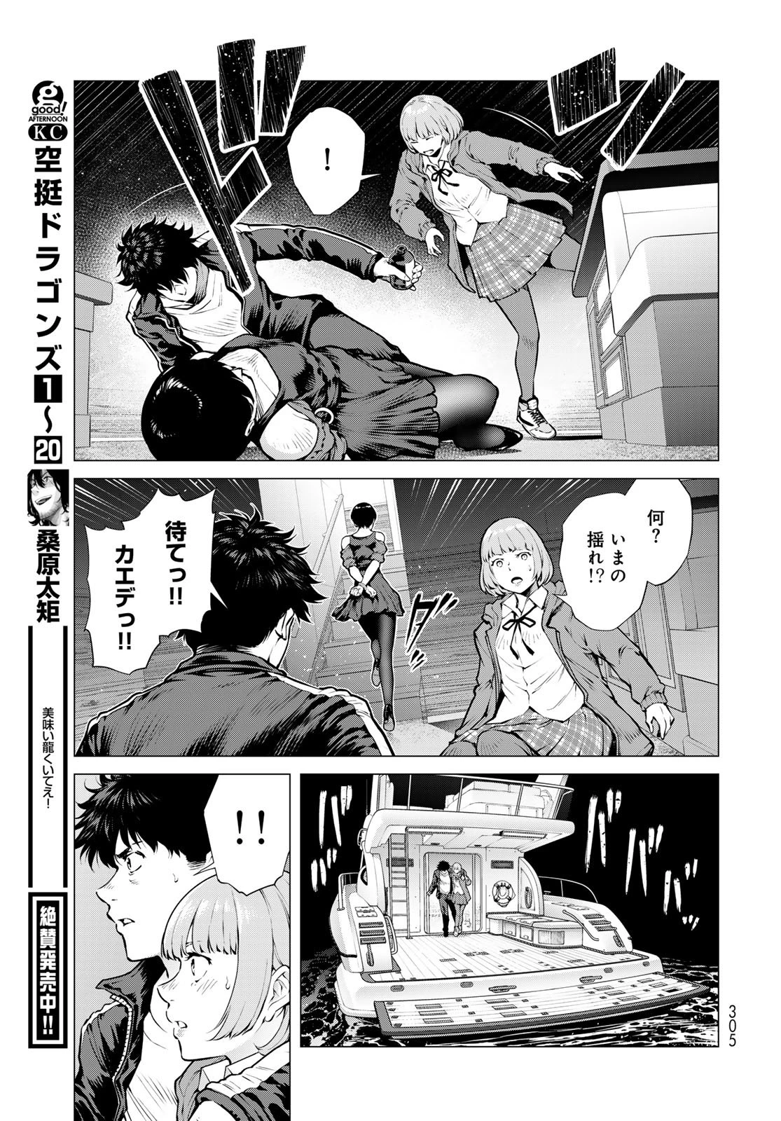 今夜もシリアルキラーと待ち合わせ 第16話 - 33