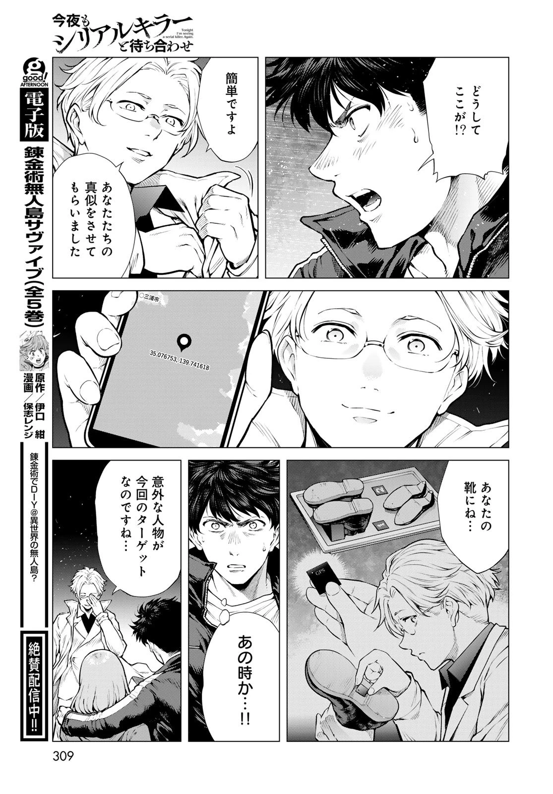 今夜もシリアルキラーと待ち合わせ 第16話 - 37