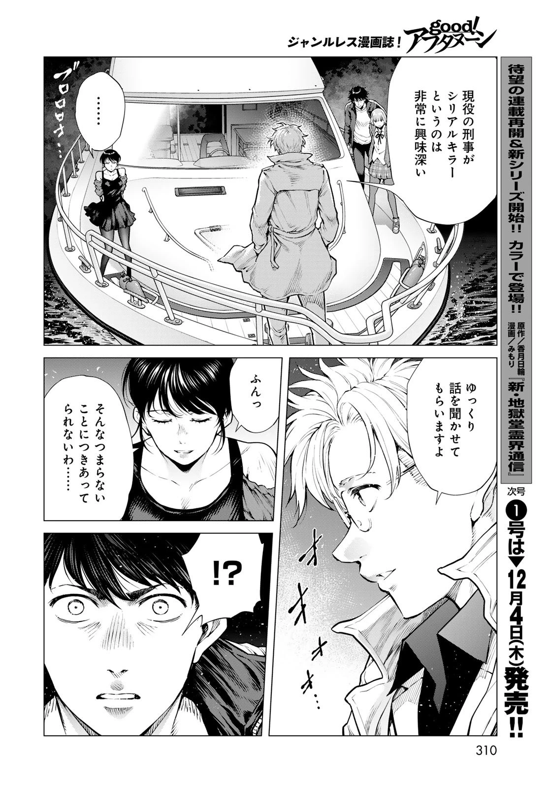 今夜もシリアルキラーと待ち合わせ 第16話 - 38
