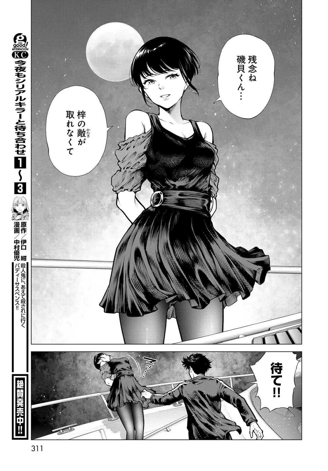 今夜もシリアルキラーと待ち合わせ 第16話 - 39