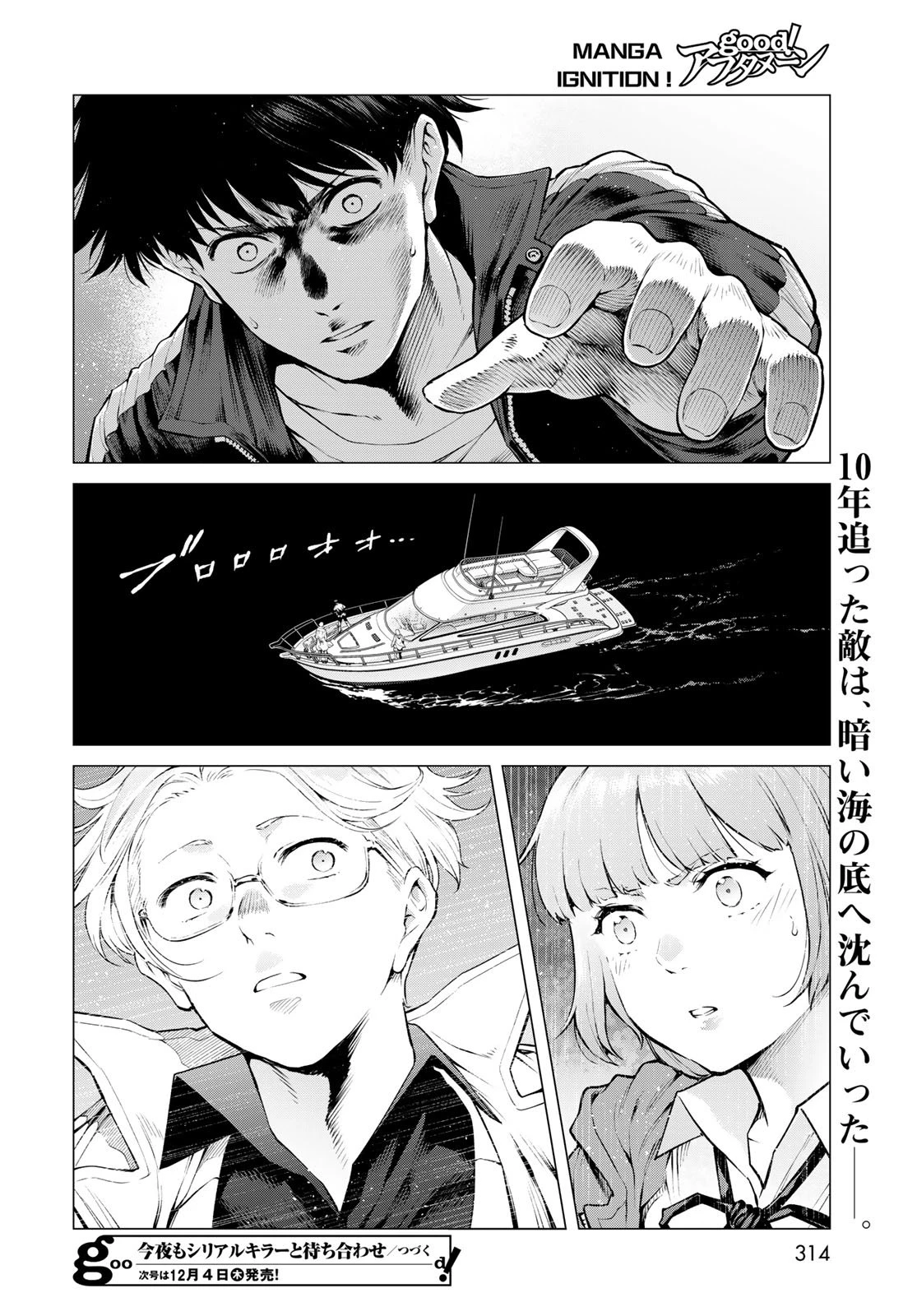 今夜もシリアルキラーと待ち合わせ 第16話 - 42
