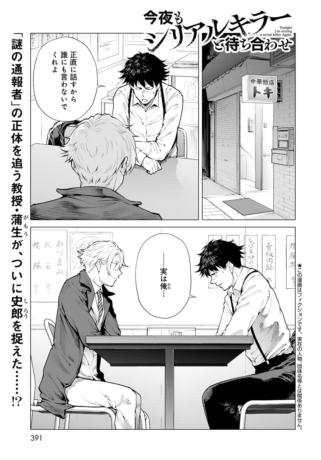 今夜もシリアルキラーと待ち合わせ 第15話 - 3