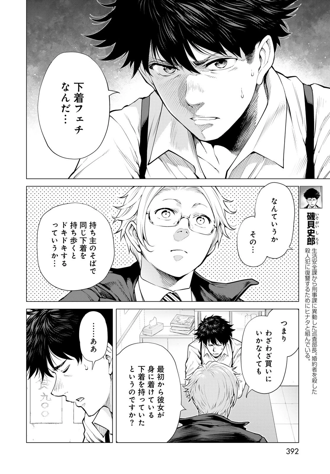 今夜もシリアルキラーと待ち合わせ 第15話 - 4
