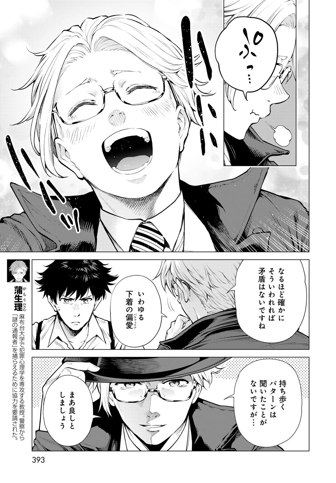 今夜もシリアルキラーと待ち合わせ 第15話 - 5