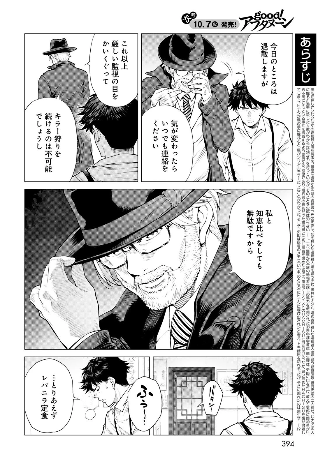 今夜もシリアルキラーと待ち合わせ 第15話 - 6