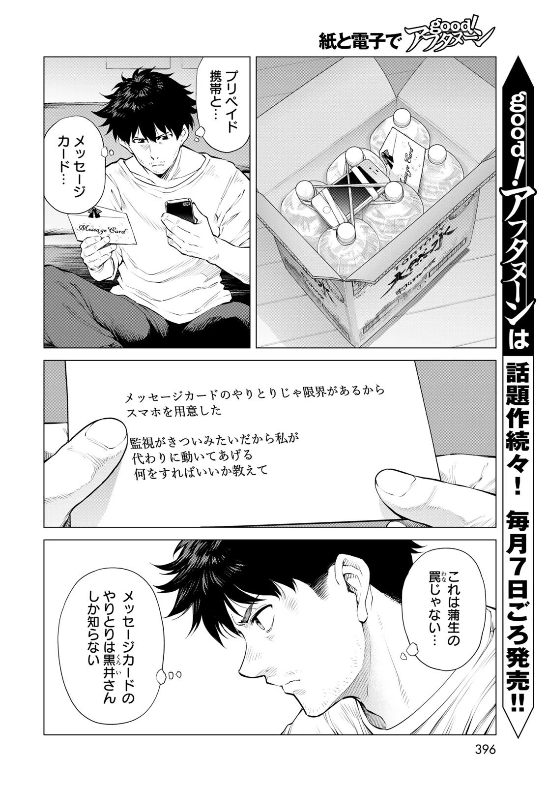 今夜もシリアルキラーと待ち合わせ 第15話 - 8