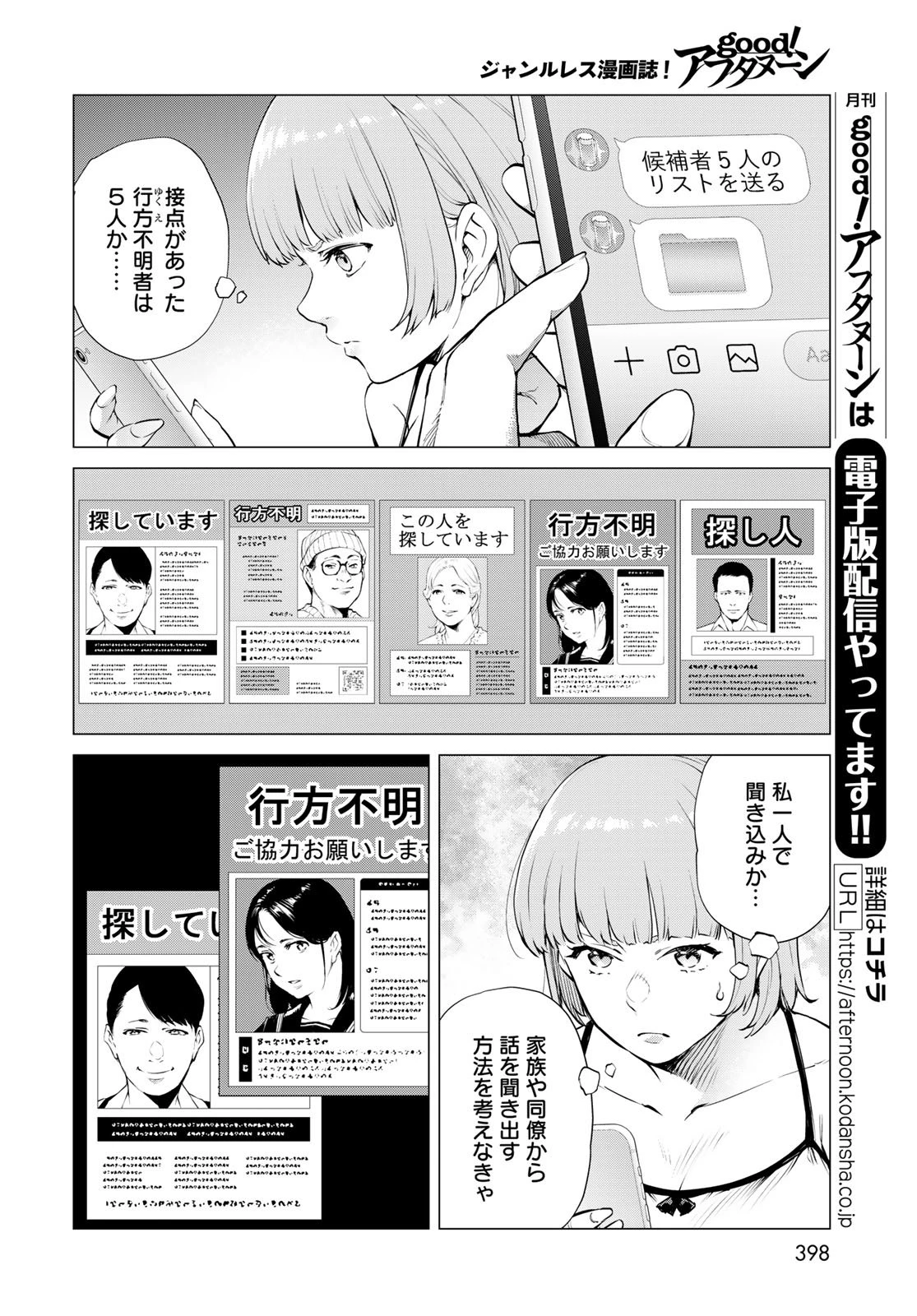 今夜もシリアルキラーと待ち合わせ 第15話 - 10