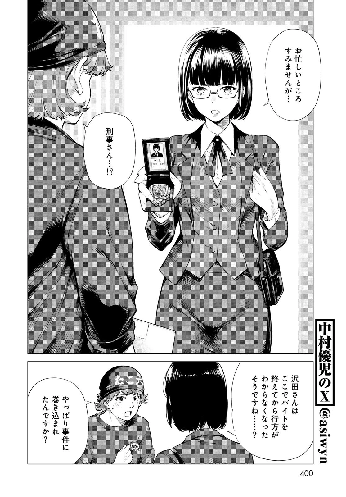 今夜もシリアルキラーと待ち合わせ 第15話 - 12